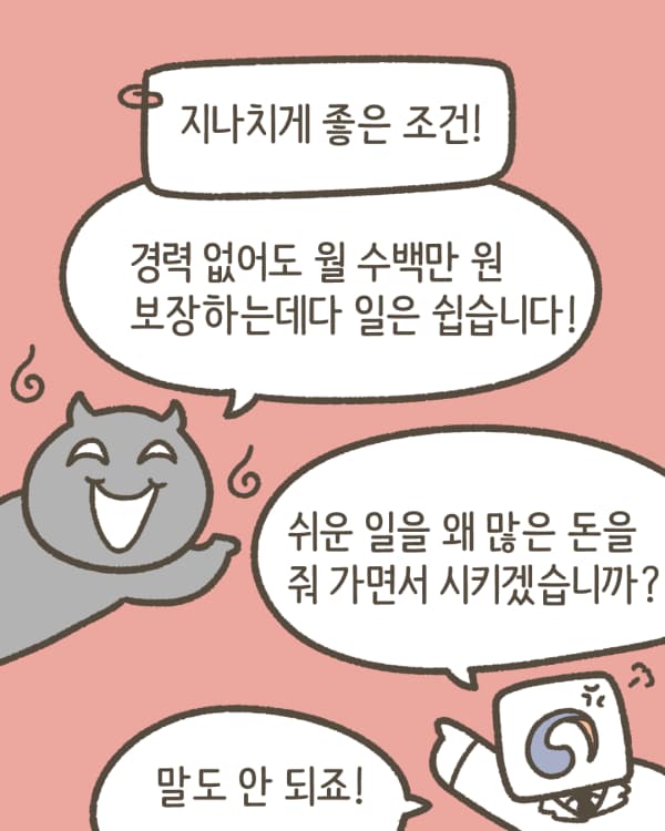 취업사기자료3