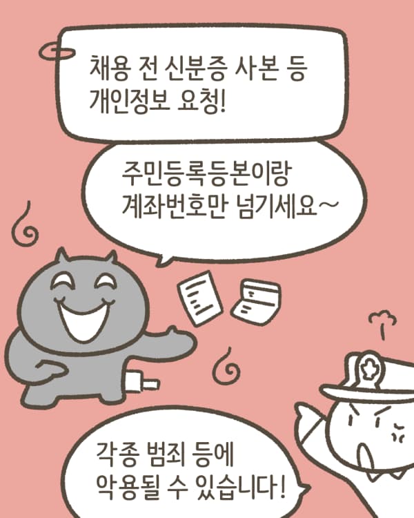 취업사기자료4