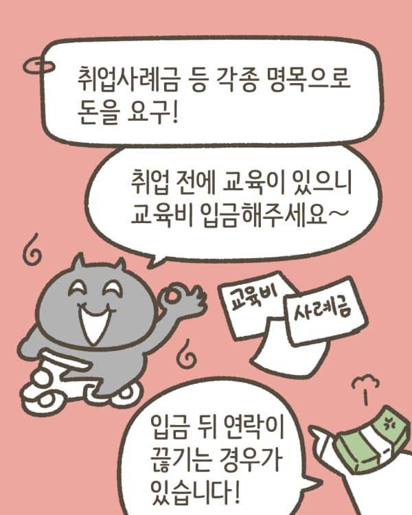 취업사기자료5