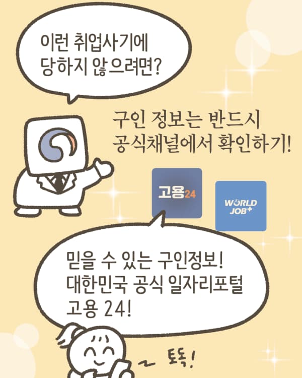 취업사기자료6
