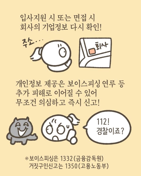 취업사기자료7