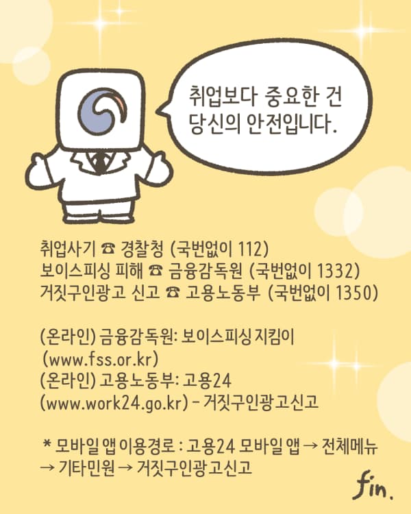 취업사기자료8
