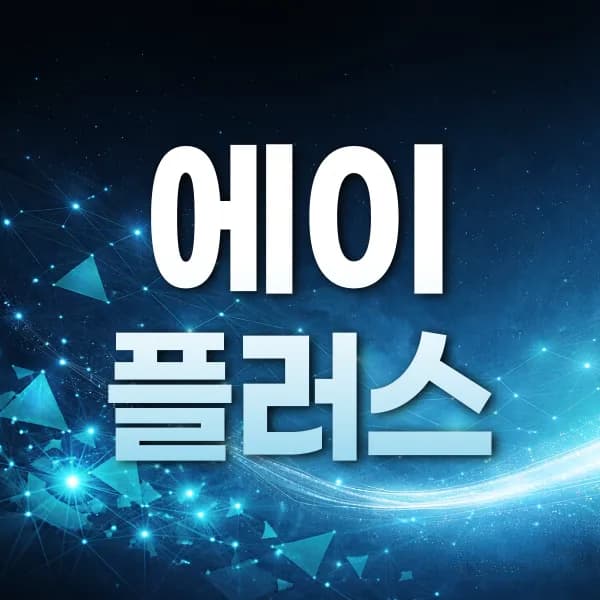 에이플러스