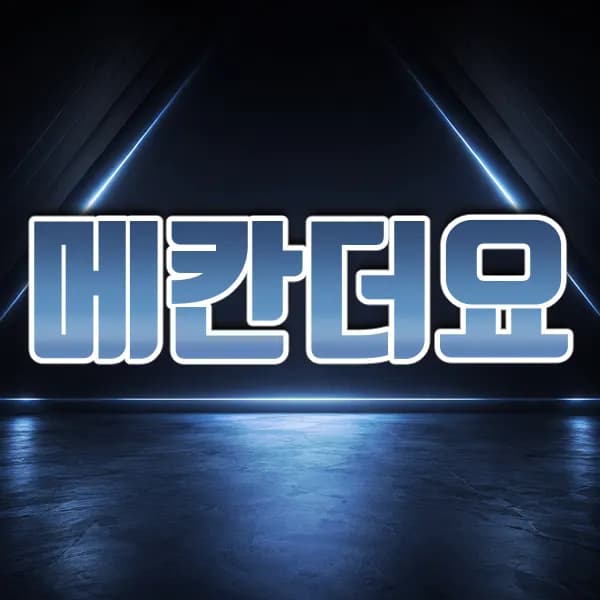 메칸더요