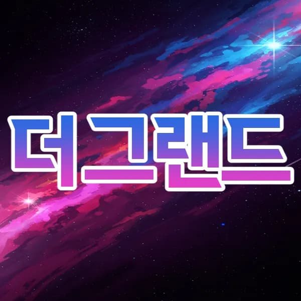 해운대더그랜드